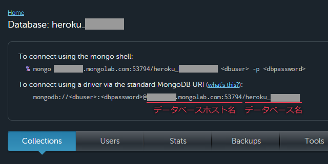 MongoLabの管理画面